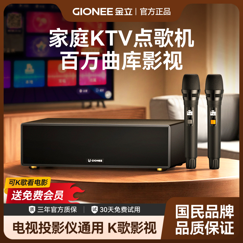 金立K6家庭KTV音响一体麦克风点歌机电视唱K歌套装话筒家用卡拉OK