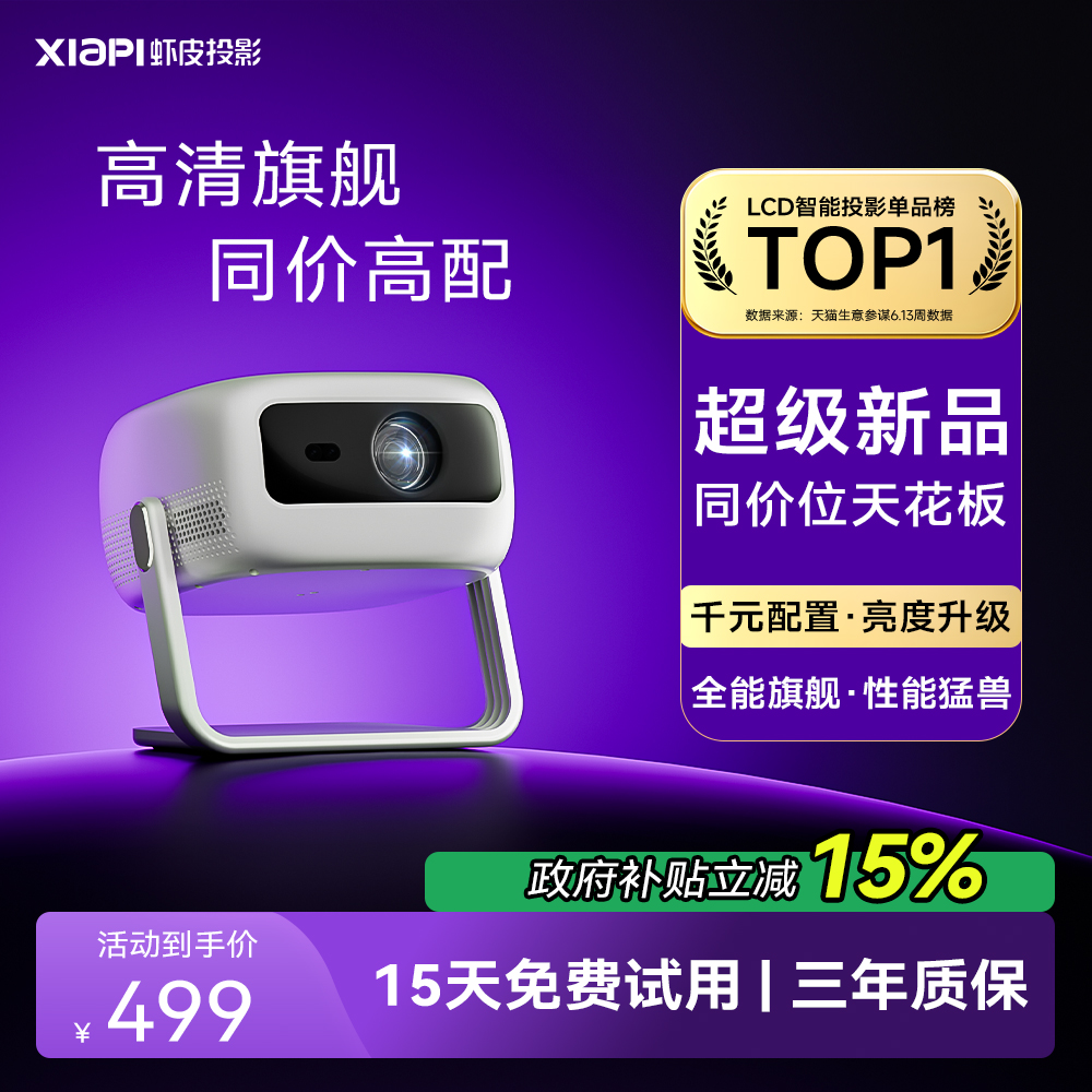 【政府补贴15%】虾皮2025新款超高清投影仪家用墙投卧室客厅家庭影院可手机投屏小型便携宿舍学生投影机电视
