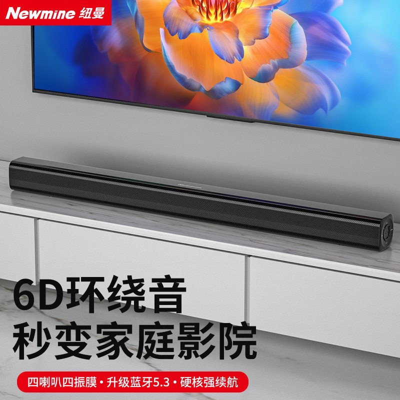 纽曼U5-PLUS回音壁音响家用客厅电视蓝牙条形音箱家庭影院声霸