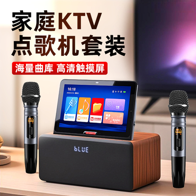 2025新款家庭ktv触屏点歌机音响套装家用卡拉ok连电视唱歌一体机