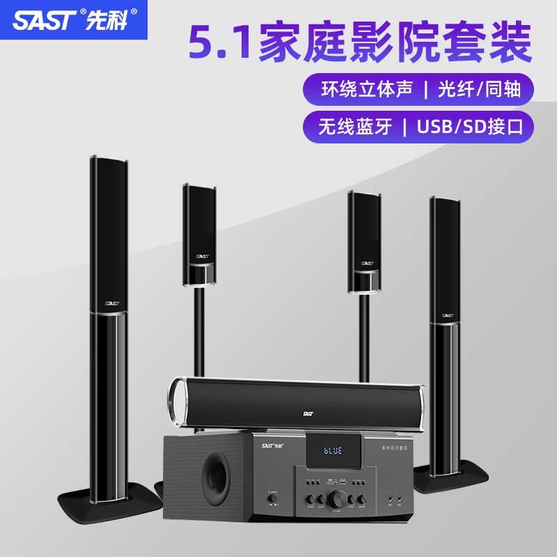 先科家庭影院客厅环绕音响套装家用电视K歌重低音组合音箱全套5.1