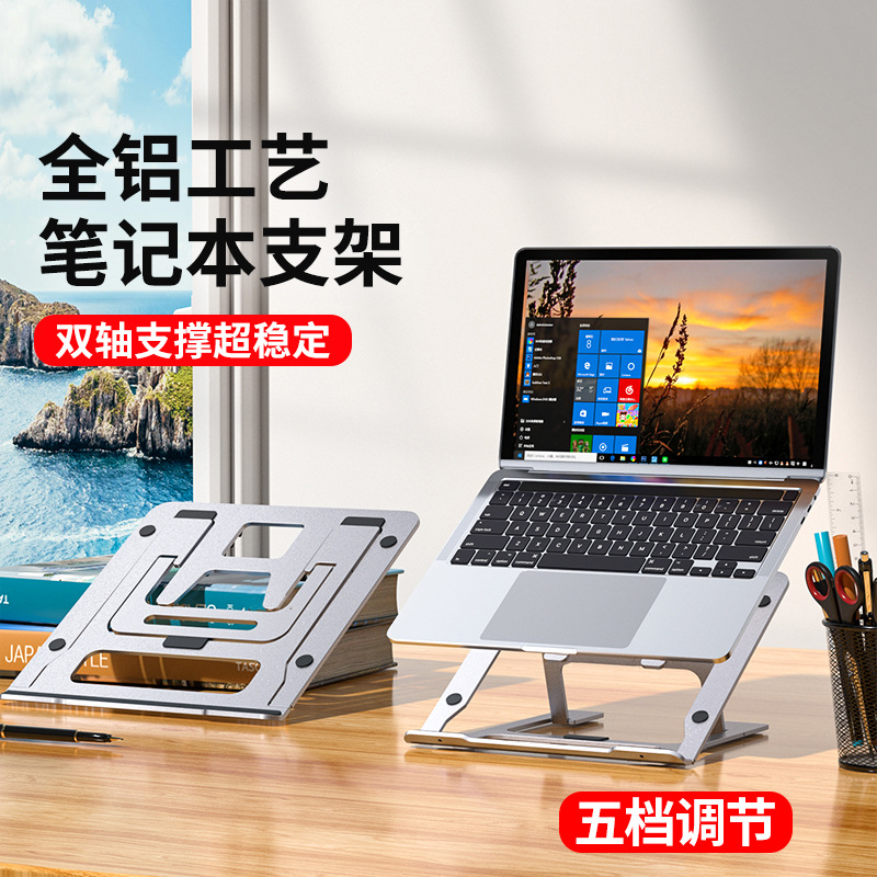 笔记本电脑支架平板电脑托架移动便携桌面增高折叠铝合金散热底座