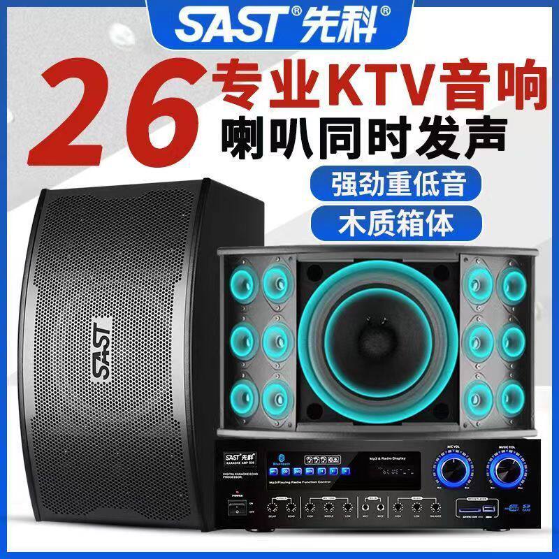 先科家庭KTV音响套装卡拉ok音响家庭影院唱歌全套设备k点歌机音箱