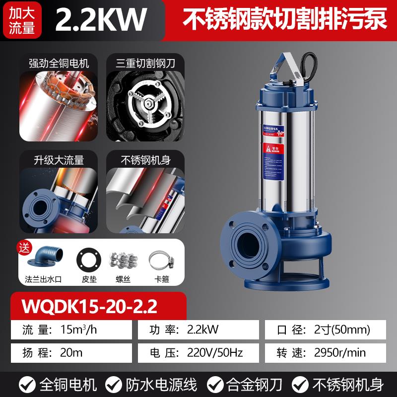 新款不锈钢切割式污水泵220V家用化粪池排污泵380V养殖沼气池包邮