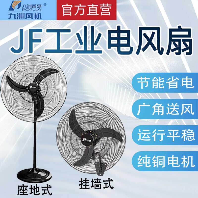 新款JF工业电风扇220V牛角扇挂墙壁扇商用车间强力落包邮