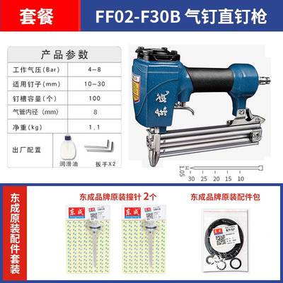 新款东成气钉枪F30直钉枪ST64钢钉枪木工排钉枪打钉吊顶装修工具U
