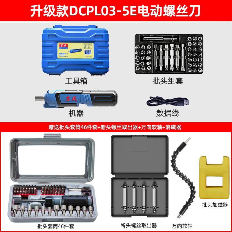 新款电动螺丝批DCPL04-5E充电起子机家用多功能编写迷你包邮