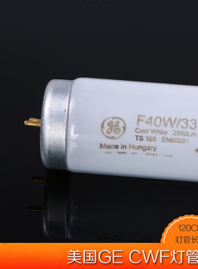 新款CWF灯管 美国 F32T8 SPX35 3500K标准光源对色灯管 120cm包邮