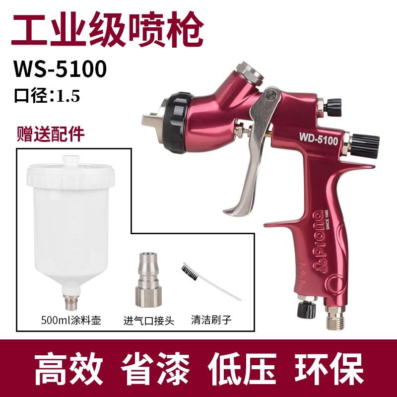 新款台湾WD-5100汽车喷枪上壶钣金喷漆枪HVLP汽保高雾化包邮