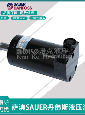 新款萨奥SAUER Danfos丹佛斯摆线马达OMM8/12.5/20/32/40/50-包邮
