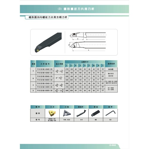 新款工研所石油管梳刀刀杆P10(8)N2-AS40*25 BS48*32 CS55*36 DS5