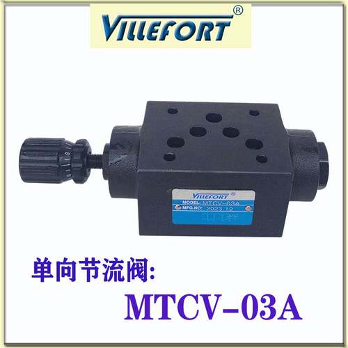 新款叠加式节流 调速阀MTCV-02W/02A/02B  MTCV-03W/03A/03B MTCV