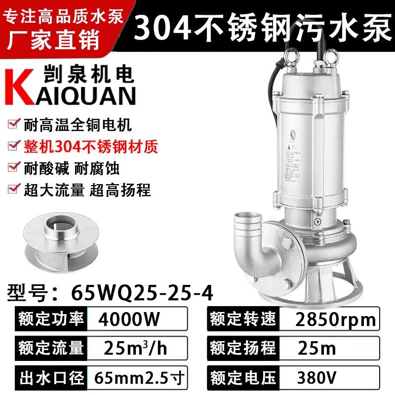 新款剀泉304不锈钢WQ污水泵耐酸碱化工排污泵316切割式污水泵包邮