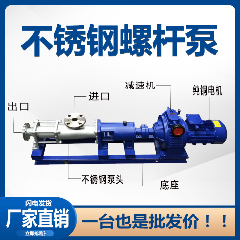 新款G系列单螺杆泵废渣输