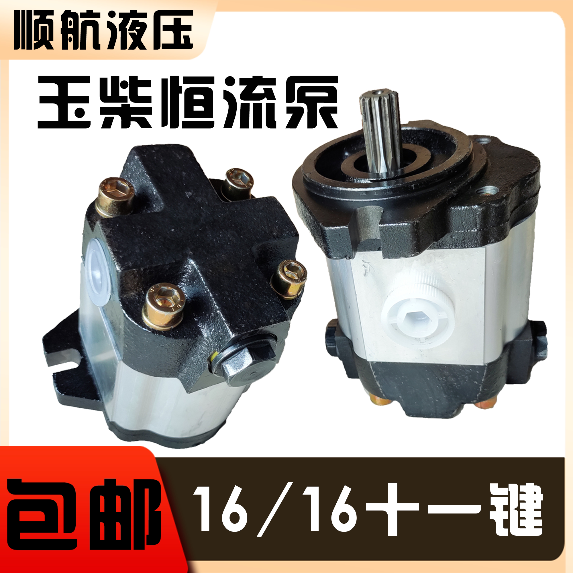 新款玉柴大马力拖拉机液压转向泵16/16恒流泵432齿轮泵11键十包邮