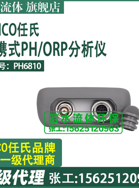 新款pH6810美国任氏JENCO便携式PH计分析仪手持手提酸度计PH包邮