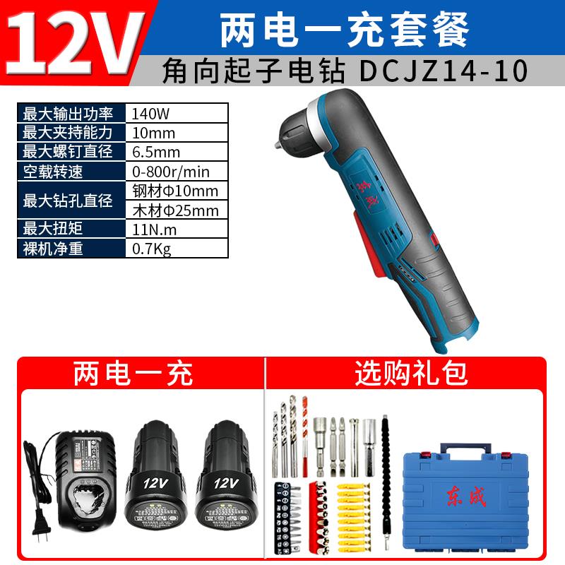 新款充电式角钻DCJZ14-10角向起子电钻手电钻直角钻90度包邮