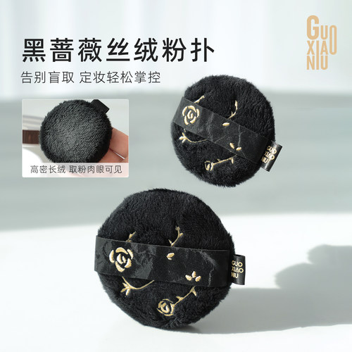 郭小妞黑蔷薇丝绒粉扑散粉粉饼蜜粉定妆干粉扑专用粉底上妆工具