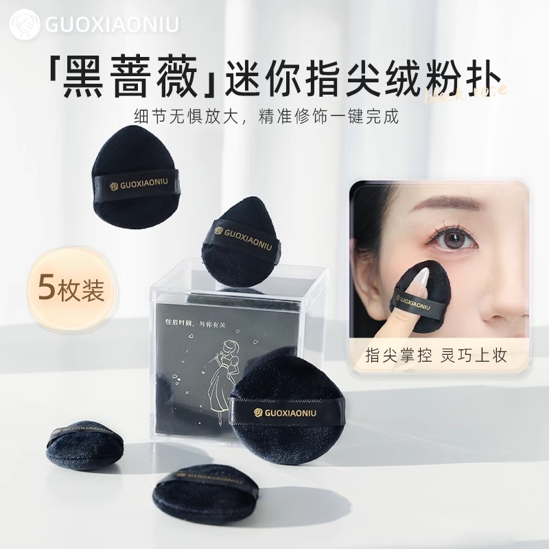 郭小妞5片1盒黑蔷薇迷你植绒粉扑局部细节定妆拇指上腮红工具