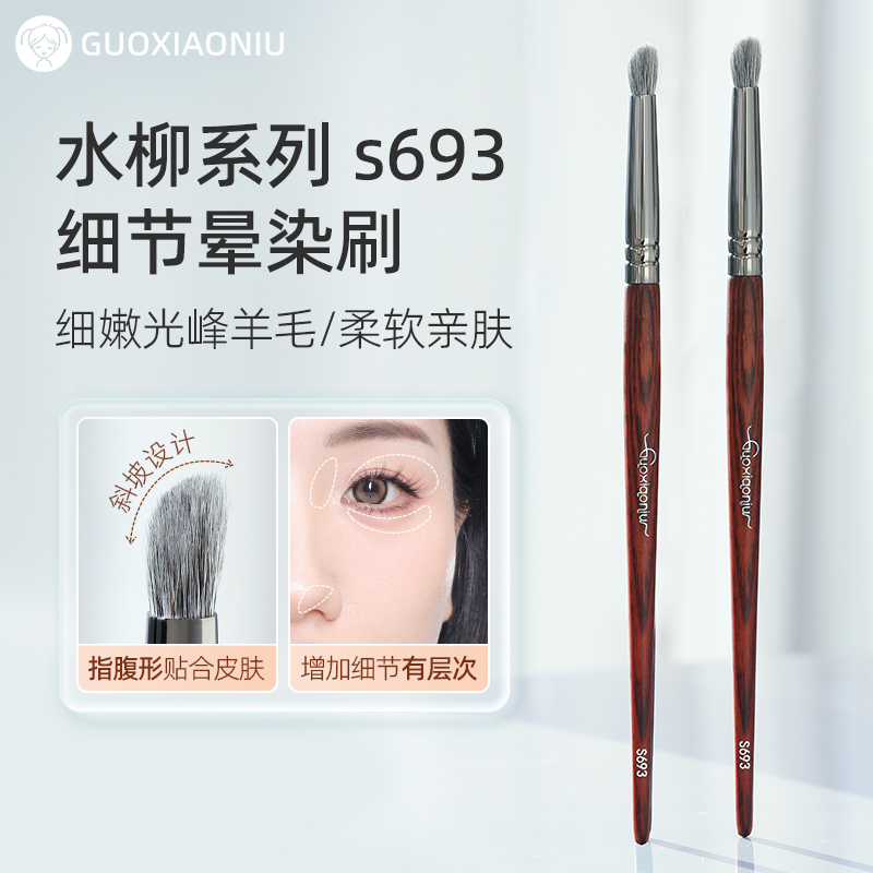 郭小妞细节晕染刷晕染刷子