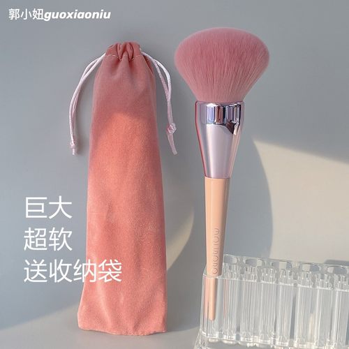 郭小妞散粉刷腮红刷化妆工具