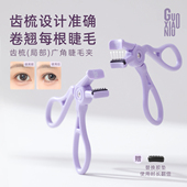 郭小妞无边框齿梳局部睫毛夹自然卷持久翘边定型太阳花新手睫毛器