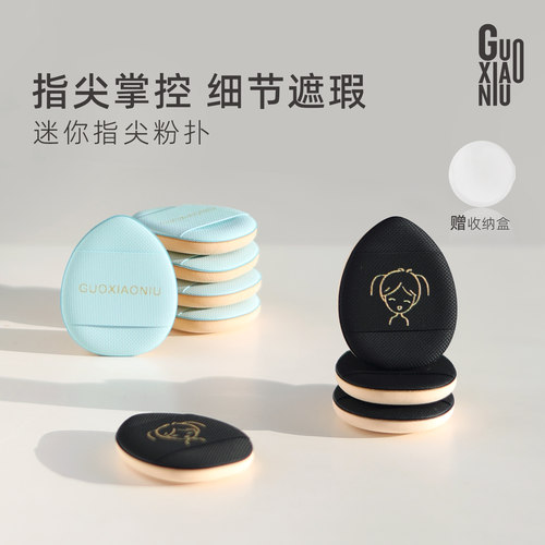 小妞4片送盒价迷你气垫粉扑