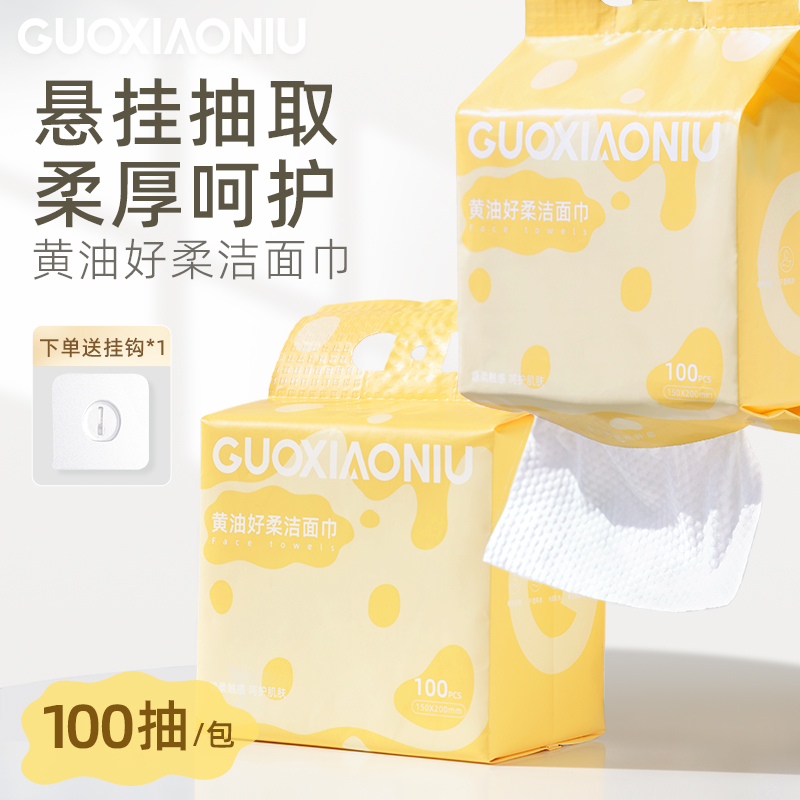 郭小妞黄油洗脸巾壁挂式加厚一次性抽取卸妆洁面巾不掉毛擦脸巾