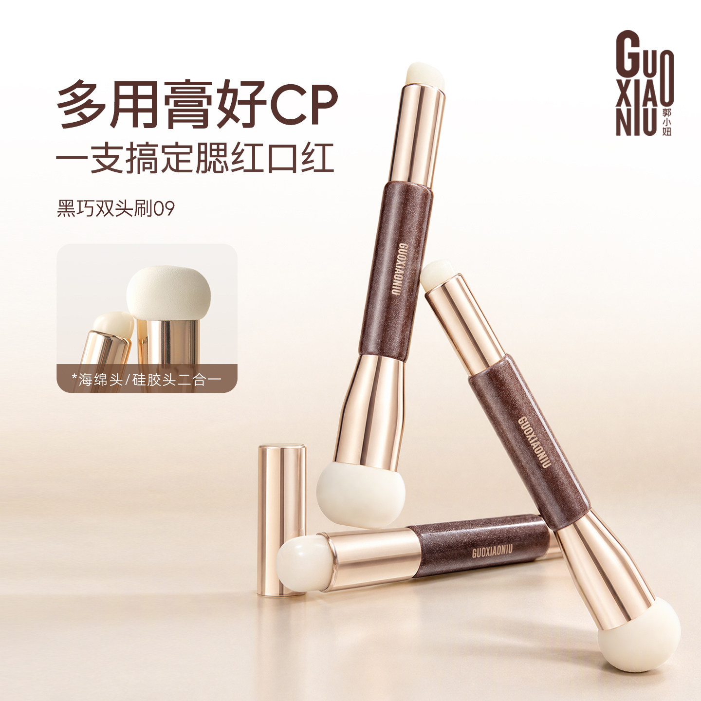郭小妞黑巧双头多功能化妆刷唇刷口红硅胶腮红膏晕染海绵刷头带盖
