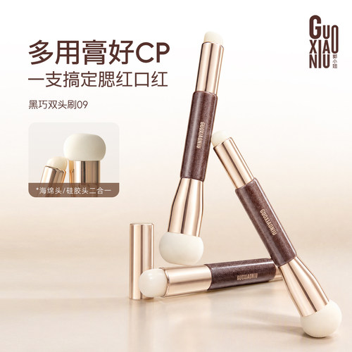 郭小妞黑巧双头多功能化妆刷唇刷口红硅胶腮红膏晕染海绵刷头带盖