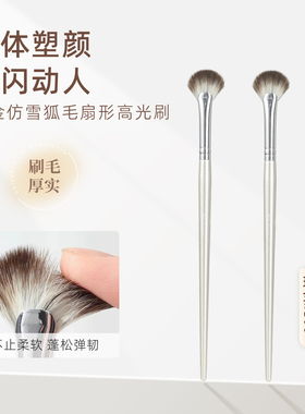 郭小妞399扇形刷高光刷余粉刷小号细节提亮刷子腮红刷沧州化妆刷