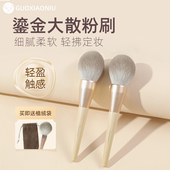 郭小妞鎏金散粉刷大号超大蓬松蜜粉定妆刷粉底软毛腮红粉饼修容刷