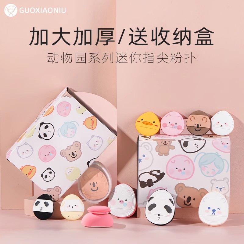 郭小妞指尖粉扑不同形状