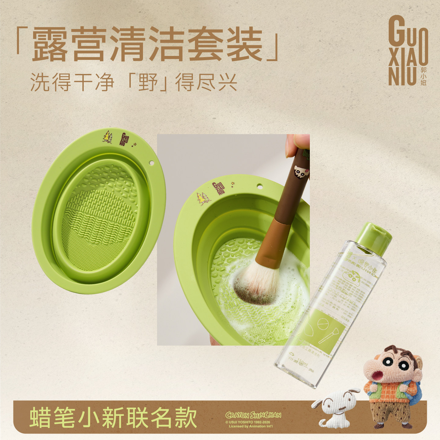 郭小妞露营系列化妆刷折叠硅胶洗刷粉扑清洗剂深层清洁不伤刷毛