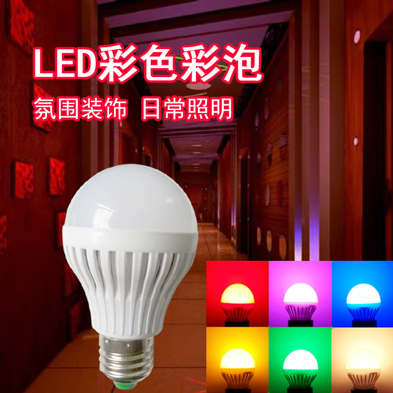 led彩色灯泡氛围家用灯饰装修