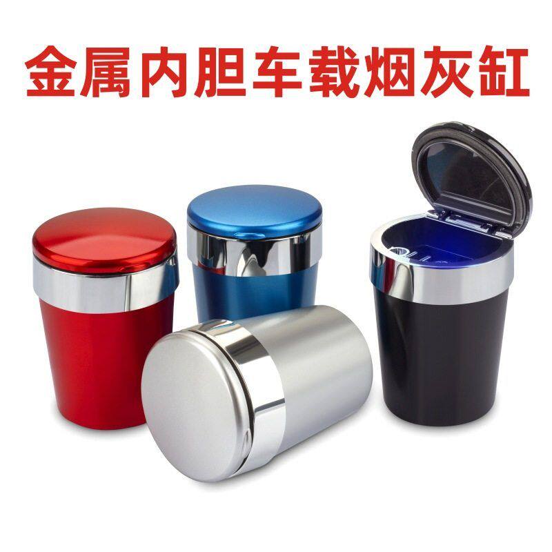 烟灰缸 汽车用品 家用 带LED灯车载烟灰缸不锈钢内胆  铁片烟灰缸