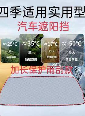 汽车遮阳罩防晒隔热磁吸遮雪挡遮阳帘伞车衣前档风玻璃汽车遮阳挡
