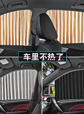 汽车遮阳帘夏日窗帘车用防晒用品加厚遮阳挡隔热侧窗隐私帘子