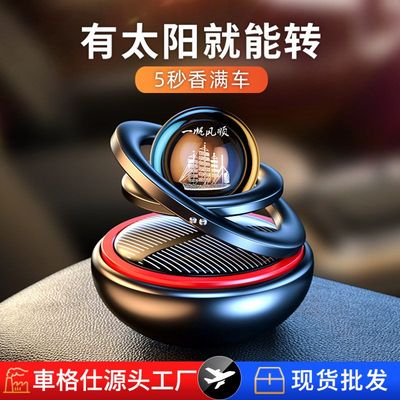 太阳能旋转车载香水铝合金星际悬浮汽车香水摆件车载香薰