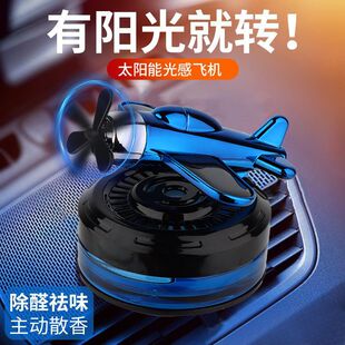 跨境车载太阳能飞机香薰持久留香香水座汽车摆件中控台香水香氛