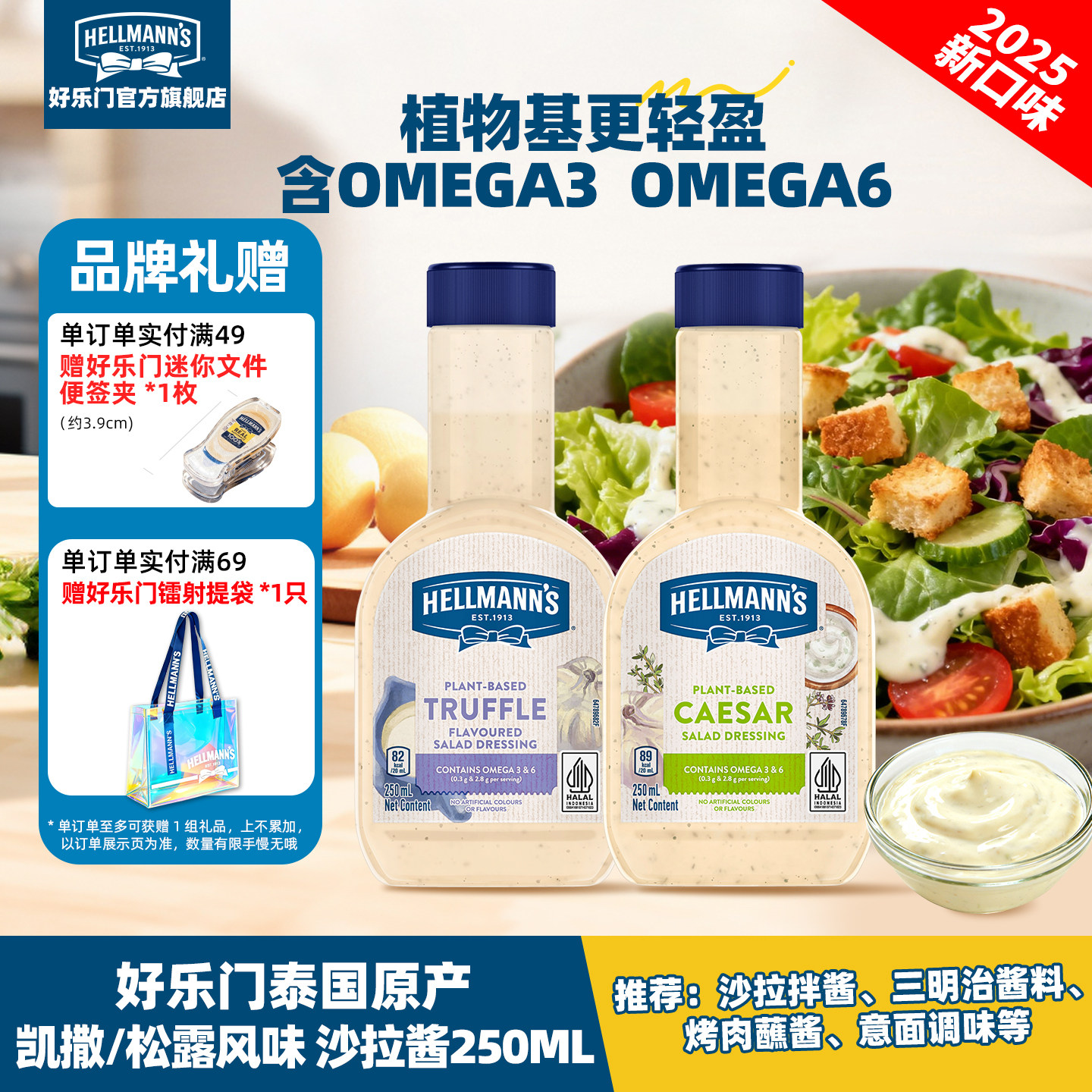 好乐门凯撒松露味沙拉酱烧烤进口