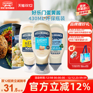430ml中瓶◆好乐门淡味蛋黄酱汉堡三明治烘焙轻食沙拉酱家用进口