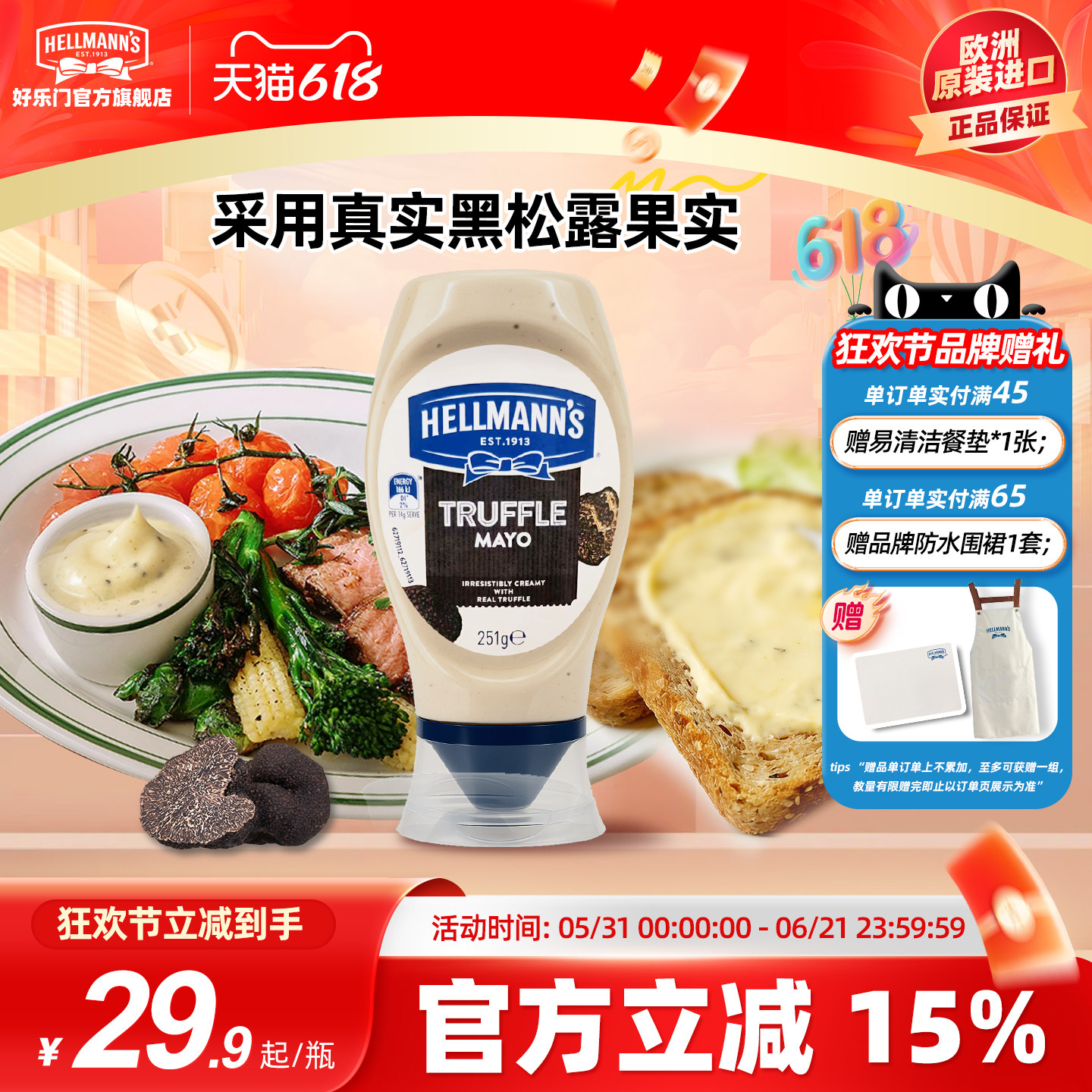 Truffle◆好乐门黑松露蛋黄酱面包沙拉牛羊排调味酱料原装进口