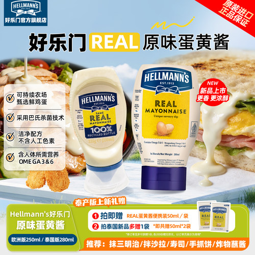 好乐门原味REAL美乃滋面包蛋黄酱