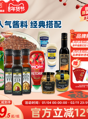 Amora番茄酱grove牛油果油Maille芥末酱0脂辣椒仔牛排沙拉酱进口