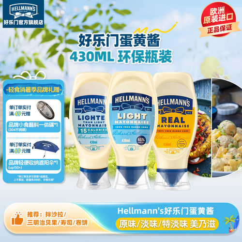 好乐门特淡味蛋黄酱环保瓶进口