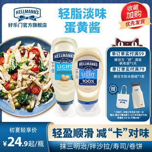 hellmanns好乐门淡味脂蛋黄酱美乃滋三明治食材沙拉酱料热量英国