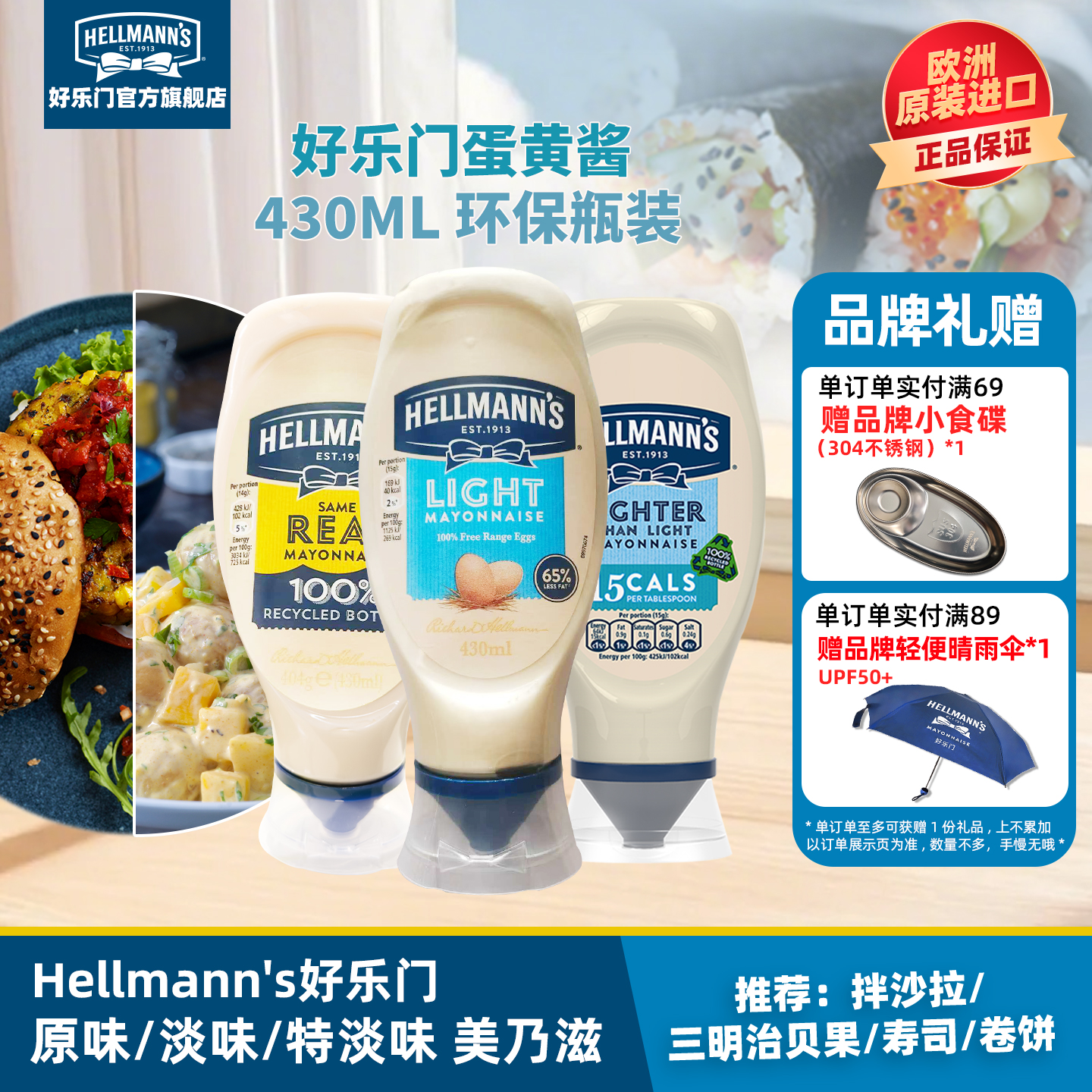 430ml中瓶◆好乐门淡味蛋黄酱汉堡三明治烘焙轻食沙拉酱家用进口
