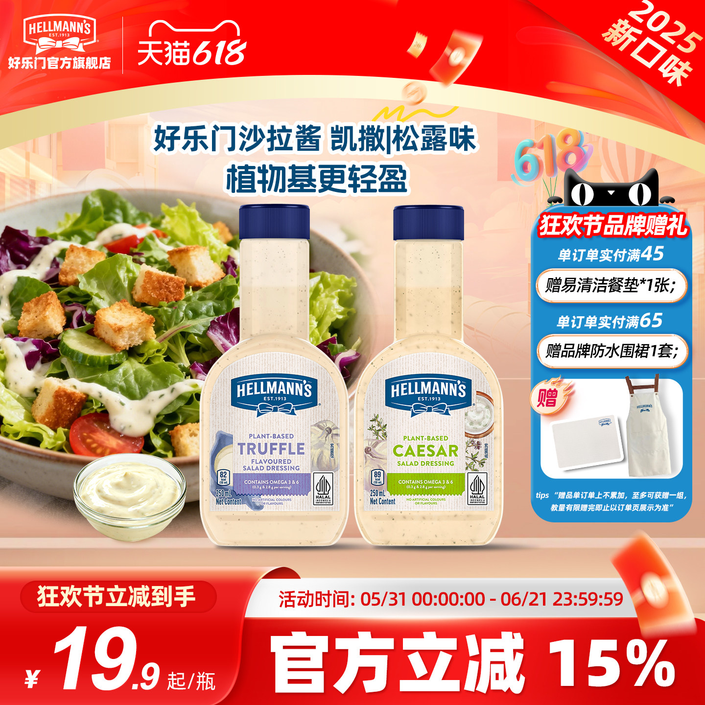 好乐门凯撒沙拉酱松露味Hellmanns果蔬色拉牛羊排煎焙家用进口瓶