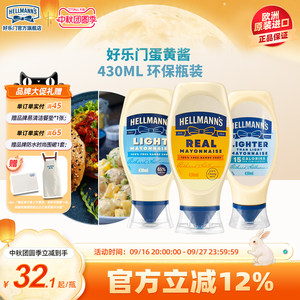 430ml中瓶◆好乐门淡味蛋黄酱汉堡三明治烘焙轻食沙拉酱家用进口